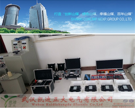 賀中標(biāo)山西煤炭進(jìn)出口集團采購我司電力試驗設(shè)備一批
