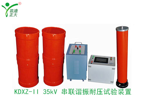 凱迪正大的生產(chǎn)的串聯(lián)諧振在工作中的優(yōu)點有哪些？