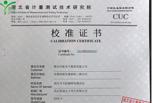 湖北興屹電氣集團(tuán)采購(gòu)高壓開關(guān)機(jī)械特性測(cè)試儀