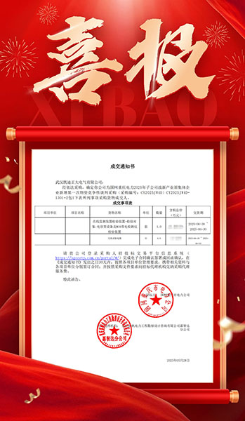 恭喜凱迪正大成功中標(biāo)國網(wǎng)重慶電力2025年度招標(biāo)項(xiàng)目，助力電網(wǎng)智能化升級(jí)